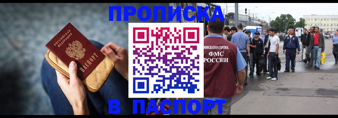 прописка законно в Коми